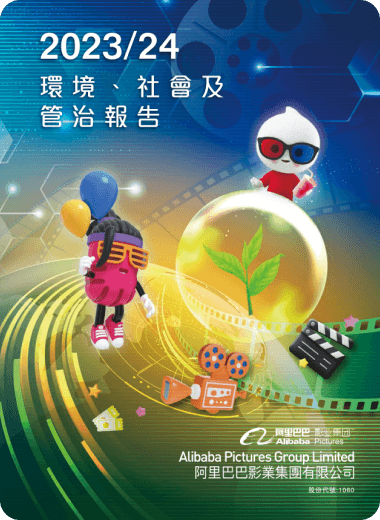 2023/24 环境、社会及管治报告